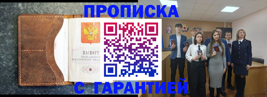 прописка 2025 в Нижнем Новгороде