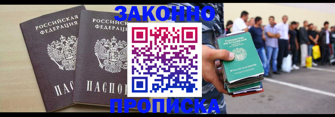 временная регистрация недорого в Нижнем Новгороде